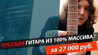 Гитара из массива 100% за 27000 рублей? Обзор гитары DOFF 015!