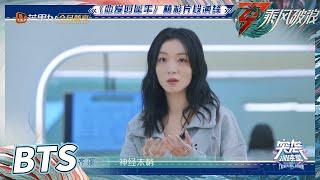 【训练室未播】 齐溪即兴表演《恋爱的犀牛》 引众人赞叹《乘风破浪》Sisters Who Make Waves S3丨HunanTV