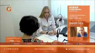 Клиника Генезис (Поликлиника в Мирном)