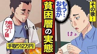 【漫画】現代を生きる貧困生活者のリアルな実態。日本の約2000万人が貧困…おかずは牛脂だけ…【メシのタネ総集編】