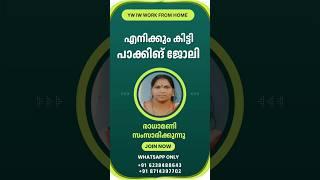 പാക്കിങ് ജോലി കിട്ടിയ ആളുകൾ സംസാരിക്കുന്നു