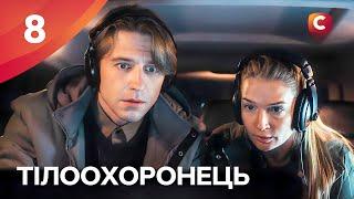 Серіал Тілоохоронець 2025 8 серія | СЕРІАЛИ СТБ | ДРАМИ 2025 | КРИМІНАЛЬНІ СЕРІАЛИ
