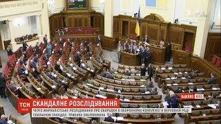 Через розслідування журналістів про корупційні оборудки оточення президента у ВР зчинився скандал