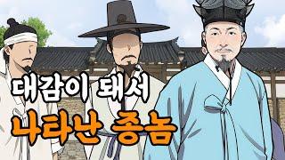 [야담설화 135] 대감이 되어 나타난 돌쇠 - 옛날이야기, 야담, 설화, 야사,