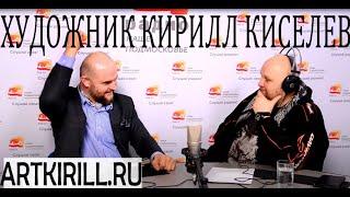 Как и зачем убивают Русский Реализм!! Художник Кирилл Киселев Уроки рисования и живописи иконопись