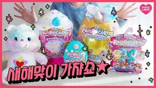 역대급 귀여운 가챠 토이 언박싱 레인보우콘 시리즈 - Unboxing Rainbocorn series random toys