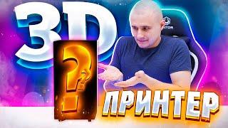 Самый дешевый 3д принтер c AliExpress! Как он это напечатал???