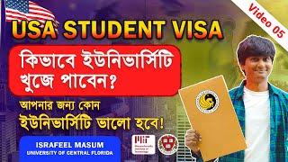 How do you find university in the US? University Selection USA Higher Study in from Bangladesh | 05