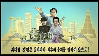 My Brothers and Sisters in the North (North Korea Documentary)