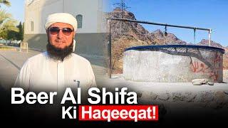 Beer Al Shifa Well | Reality of Well | Mufti Abdul Wahab