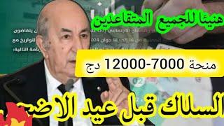 #بيان#عاجل :صب زيادات المعاشات ومنح المتقاعدين لشهر جوان بداية من يوم غد 