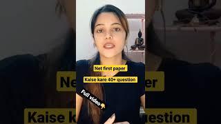 NET FIRST PAPER KAISE KARE 40+ QUESTION #netjrf #netfirstpaper @HindiNari