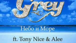 Grey feat Tony Nice & Alee - Небо и Море