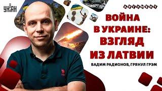 И Грянул Грэм. Вадим Радионов: Россия vs НАТО, Латвия - за Украину, как остановить Путина / Аргумент