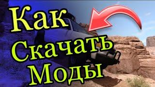 как скачать моды в beamng.drive [пиратка.лицензия]