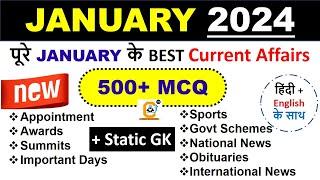 January 2024 Monthly Current Affairs Best 500 MCQ Detailed -  January 2023 Monthly Current Affairs
