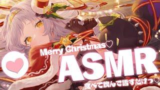 【ASMR】Merry Christmas黒3dioで美味しいもの食べる！！【ホロライブ/紫咲シオン】