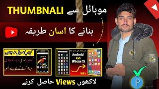 Thumbnail banane ka Sahi tarika Professional Thumbnail |Ak Editing 56