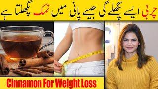 Magical Fat Cutter Drink To Lose Weight Fast | Cinnamon Water for Weight Loss | Ayesha Nasir