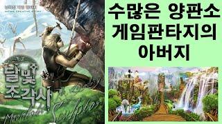 양판소 게임판타지들의 아버지 달빛조각사 (소설리뷰)