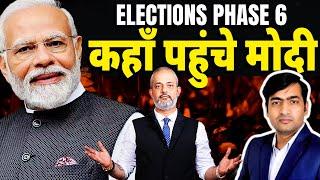 Abhishek Tiwari on Phase 6 Election Voting Analysis: Bengal Violence, BJP Haryana, Kejriwal I Aadi