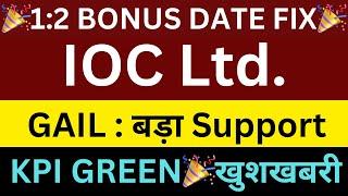 1:2 BONUSIOC SHARE LATEST NEWSGAIL SHARE LATEST NEWSKPI GREEN BONUSSHARES LATEST NEWS TODAY