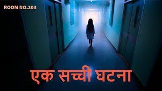 Room 303 Key Heartbreaking True Story | Room No.303 Episode 6