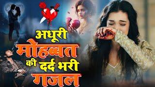 NonStop Love Mashup | बहुत ही दर्द भरी गजल | #mansoon Mashup| Hit Sad Gajal |Sanjana Nagar Sad Gajal