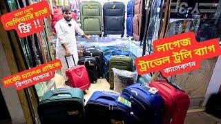 লাগেজ ট্রাভেল ট্রলি ব্যাগ কালেকশন  Luggage Bag Price Bangladesh 2025 Travel Trolley Bag