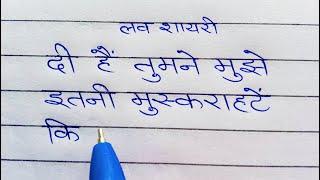 muskurahat love shayari writing