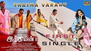 Indian 2 - First Single | Thatha Vararu | Kamal Hassan | Anirudh | Release Date | Kajal | Shankar