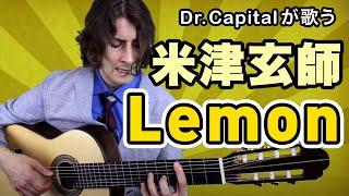 米津玄師(Kenshi Yonezu)のLemon - Dr. Capital