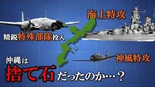 それは本当に「捨て石」だったのか…？神風特攻、戦艦大和、義烈空挺隊… 沖縄を守るため総力戦で臨んだ日本軍