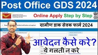 India Post Office GDS Online Form 2024 Kaise Bhare | How to Apply Online for Post Office GDS Bharti