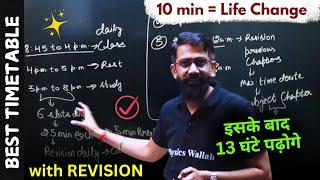 ये लो 13 Hrs पढ़ने का Effective Time Table with Revision ️ NEET & IIT JEE Aspirants  #neet2025