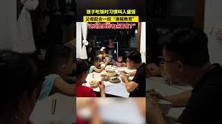 孩子吃飯時習慣性叫人盛飯，父母配合一招「滑稽教育」，這次真的「冒飯」了