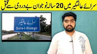 News of Waqas a young man from Dera boundary of Sarai Alamgir Police Station Bulani | Thana Bulani