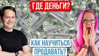 Где деньги, Лебовски? Разбор моего сайта. Что мешает нам много продавать? Константин “Рода” Родченко