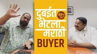 दुबईत भेटला मराठी Buyer | Export Import | Dubai Exim Marathi Buyer | Omkar Hari Mali