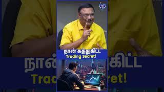 நான் கத்துகிட்ட Trading Secret! Damodaran, Financial Advisor, Intraday Specialist