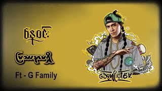 ပြဿနာမရှိ - နေဝင်း ၊ Ft - G Family , Pyit Tha Nar Ma Shi - Nay Win , Ft - G Family