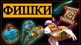 САМЫЕ ПОЛЕЗНЫЕ ФИШКИ   DOTA 2