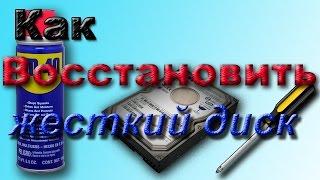 Как восстановить жесткий диск