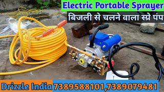 Electric Portable Sprayer |  बिजली से चलने वाला स्प्रे पंप | Drizzle India | #7389588101 #7389079481