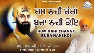 Bhai Amarjit Singh Ji Taan - Hum Nahi Change Bura Nahi Koi - Shabad Kirtan - Sarab Sanjhi Gurbani