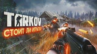 Обзор Escape From Tarkov — Стоит ли Играть в 2024?