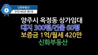 옥정신도시 단독상가임대, 60평,신축상가