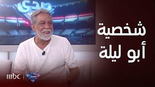 صدى الملاعب | النجم السوري أيمن رضا: شخصية أبو ليلة هي أكبر إنجازاتي بحكم الجمهور