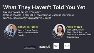 Как начать свой бизнес в Израиле?