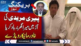 Khawar Manika Crying During Interview Shocking Revelation About Imran Khan & Bushra Bibi | SAMAA TV